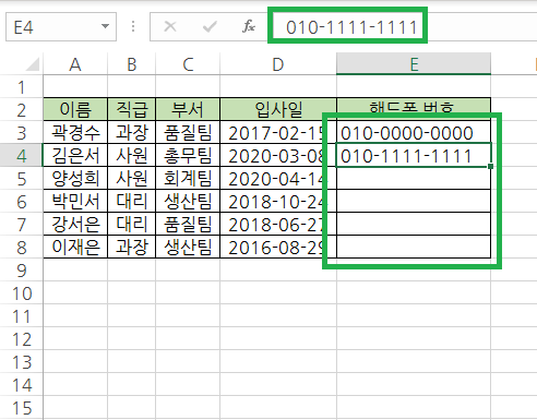 엑셀에서 핸드폰 번호 입력하기