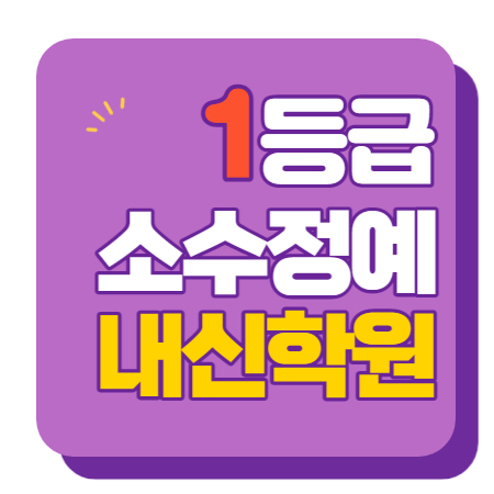  풍무 영수학원 고1 고2 고3 수학 중3 중2 중1 영어 고등중등 김포