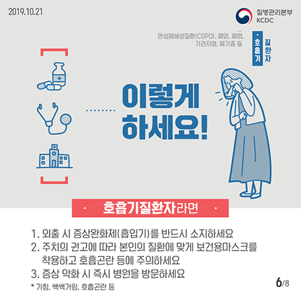  코로나바이러스감염증-19 모르면 독