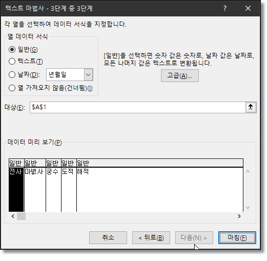 엑셀-셀-여러-값-나누기