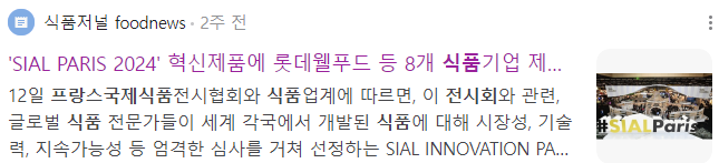 프랑스 국제식품전