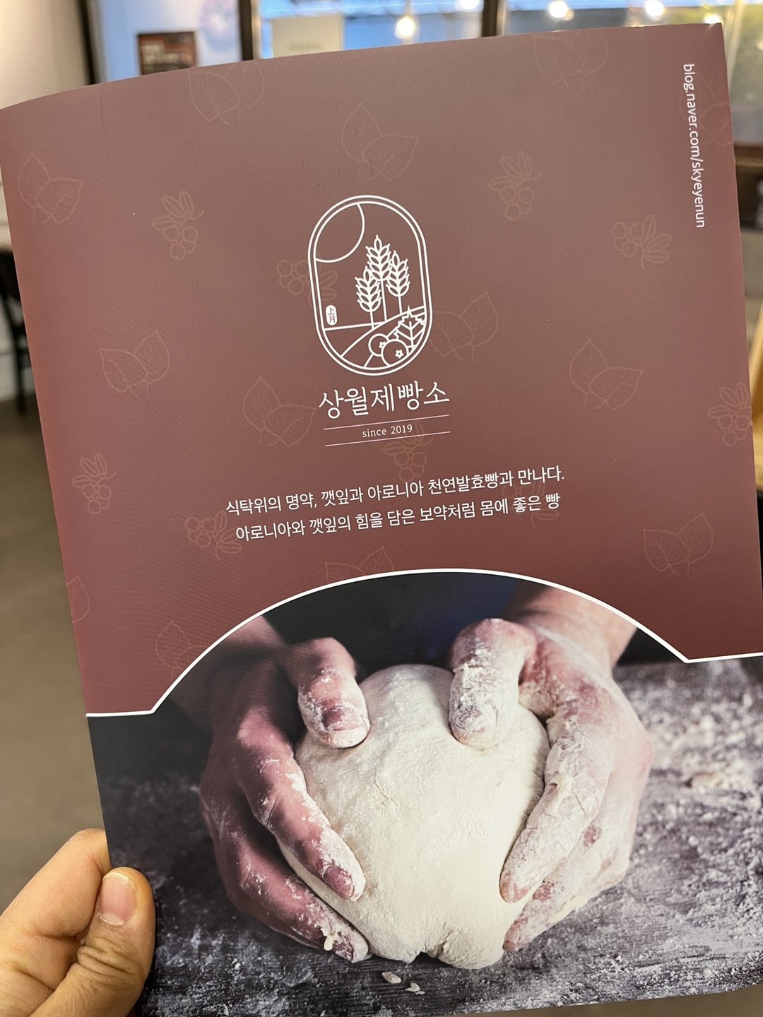 논산 베이커리 카페, 상월 제빵소 브로셔