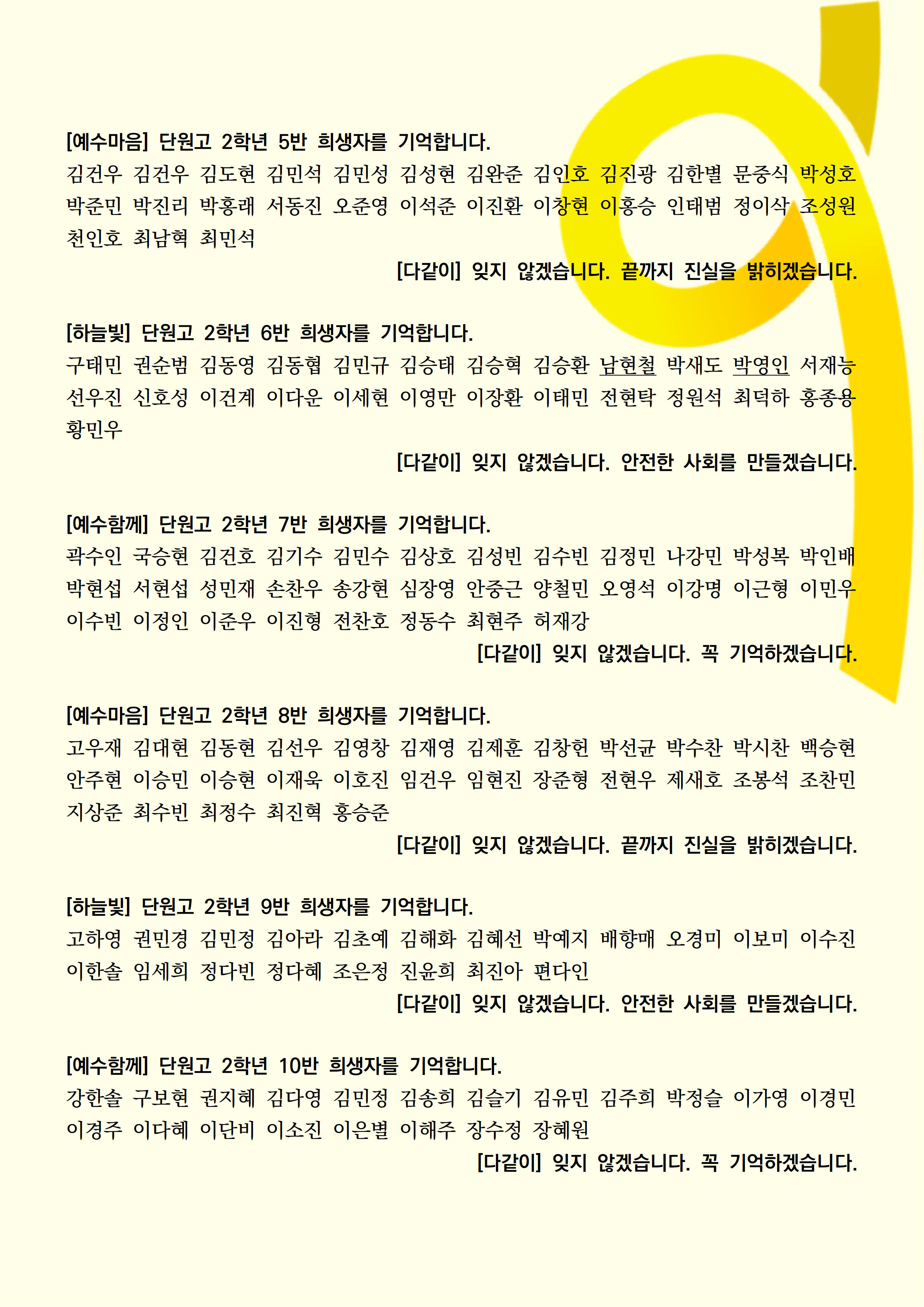 (세월호 참사 9주기 추모예배) 합동예배의 순서 3