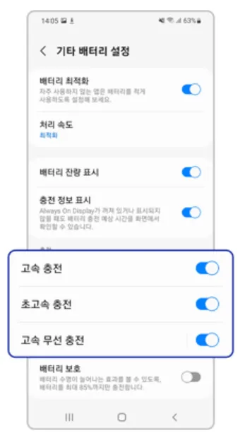 갤럭시 스마트폰 충전이 안될때 해결방법 - 3. 갤럭시에서 고속 충전 설정을 활성화 하세요. 갤럭시 스마트폰 충전이 안될때 해결방법 - 3. 갤럭시에서 고속 충전 설정을 활성화 하세요.