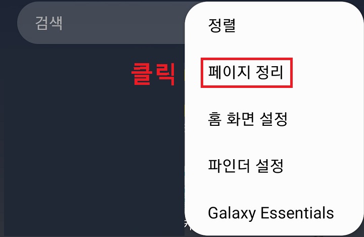 페이지 정리 클릭함