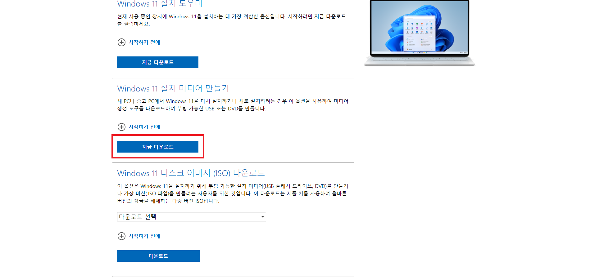  마이크로소프트 윈도우11 설치하는 방법