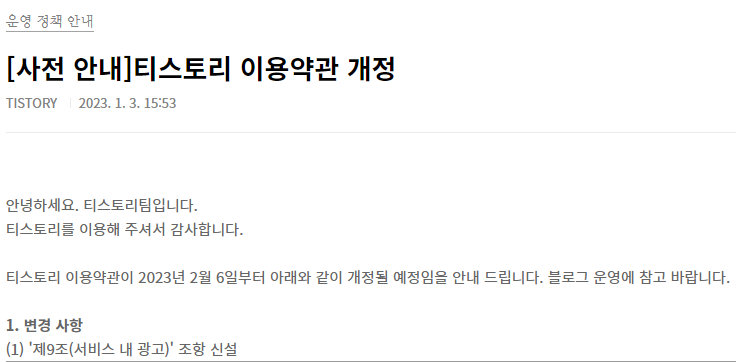 티스토리 이용약관 개정 공지