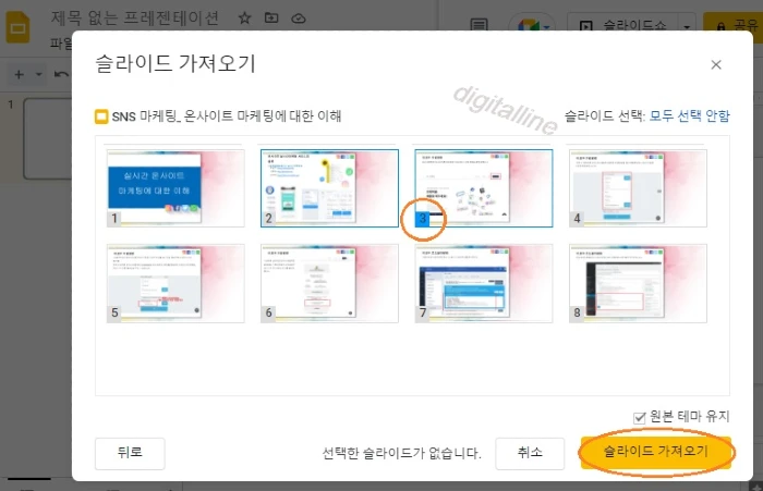 슬라이드 선택-슬라이드 가져오기