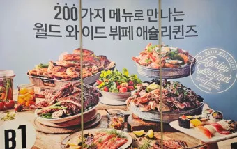 애슐리퀸즈 구로NC점 가성비 뷔페 방문하고 느낀 후기_2