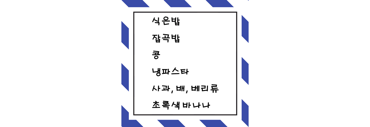  저항성 전분의 장점과 저항성 전분 식품