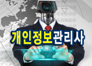  CPPG 개인정보관리사