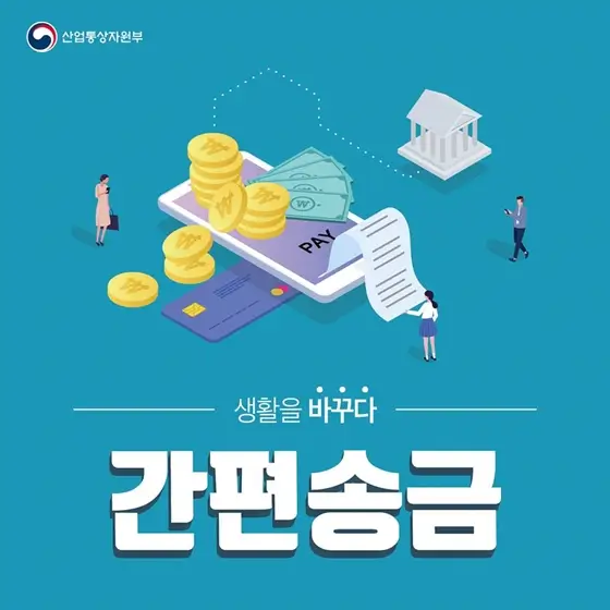 송금 서비스