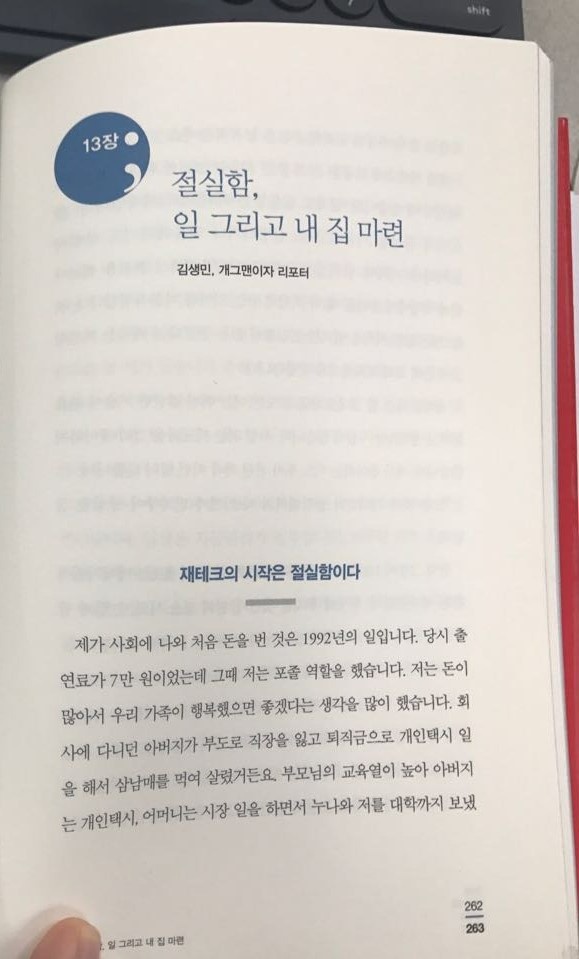  2016 대한민국 재테크 트렌드 - 조선일보 경제부
