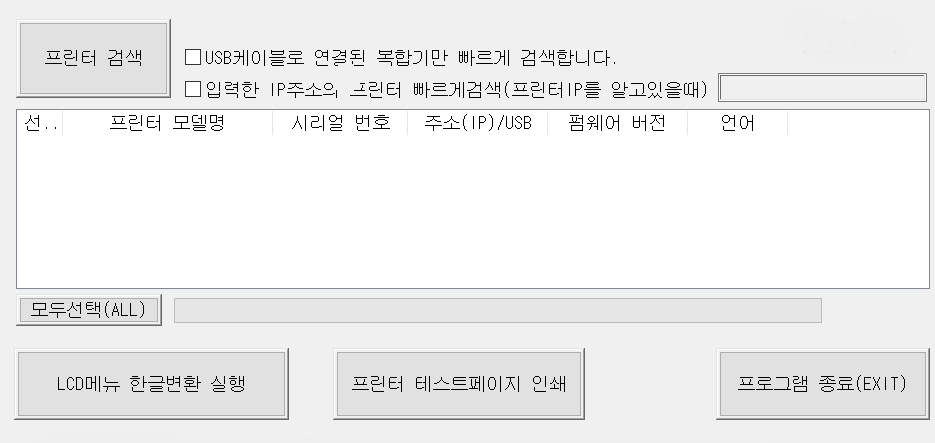  HP8610 영문 표기 한국어로 변경하기