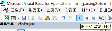 매크로 실행