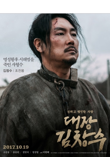  [영화소개;리뷰]대장 김창수 MAM OF WILL, 2017