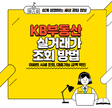 KB부동산 조회