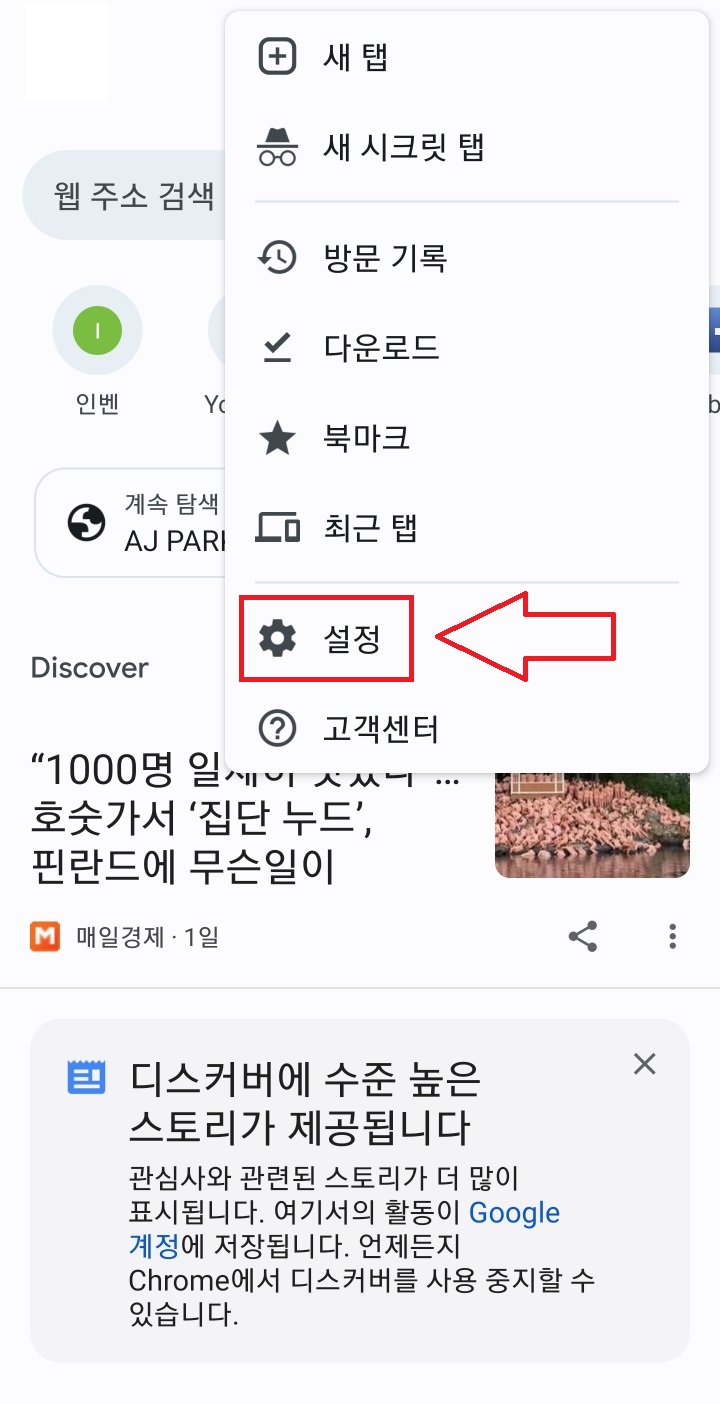 구글로그아웃방법_설정