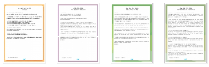  반장선거, 전교회장 선거 연설문 예시