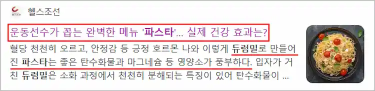 듀럼밀 파스타 효능 기사 이미지