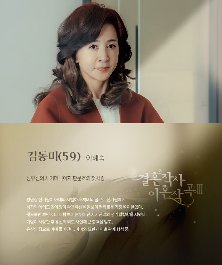 TV CHOSUN 주말 미니시리즈 '결혼작사 이혼작곡3' 이혜숙