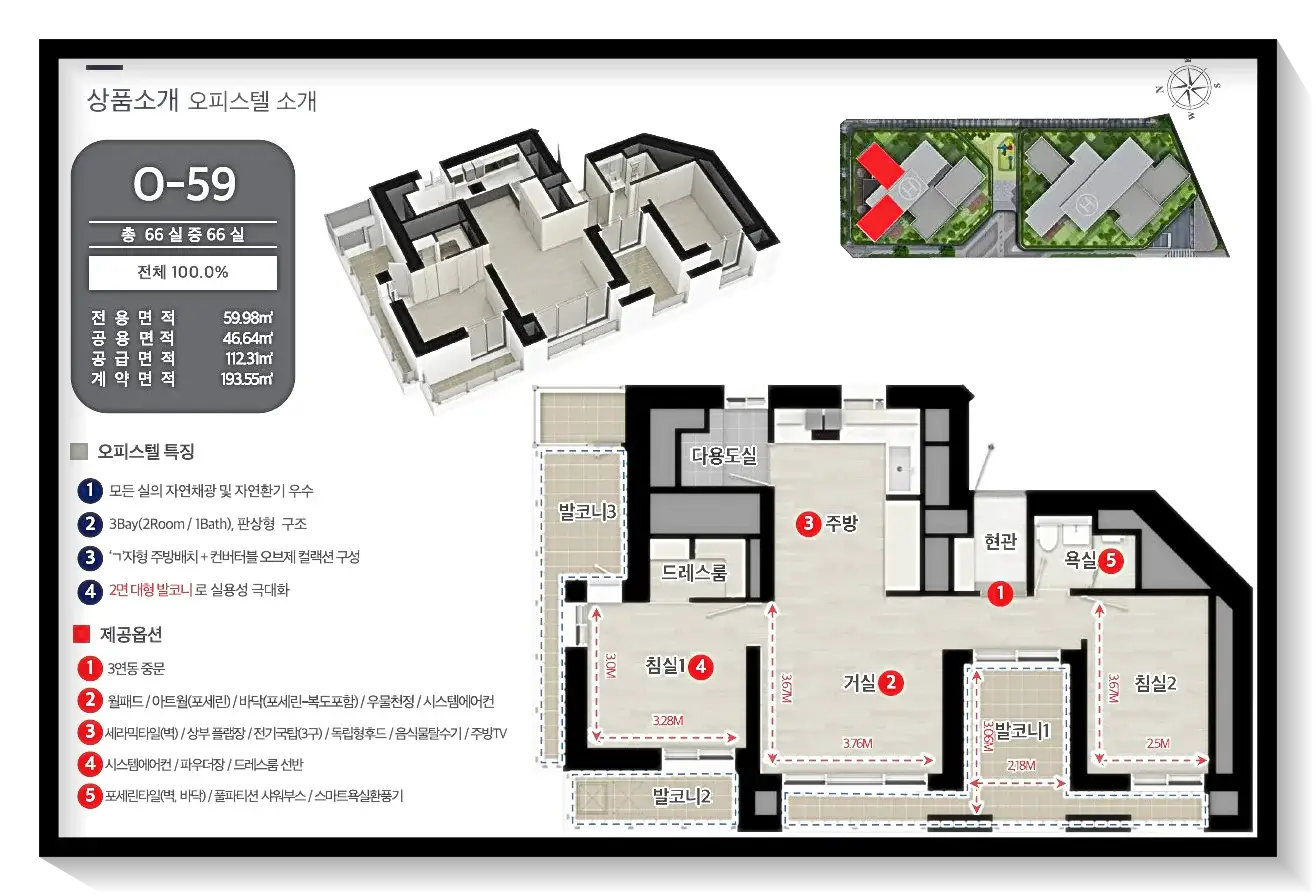 59오피스텔