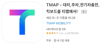 애플 앱스토어에서 티맵 TMAP 내비게이션 설치하기