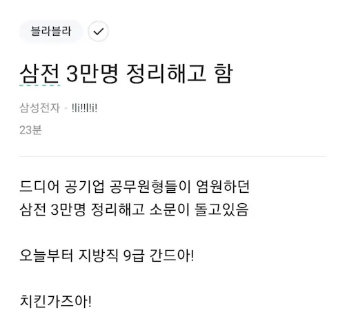 삼성 3만명 구조조정 정리해고