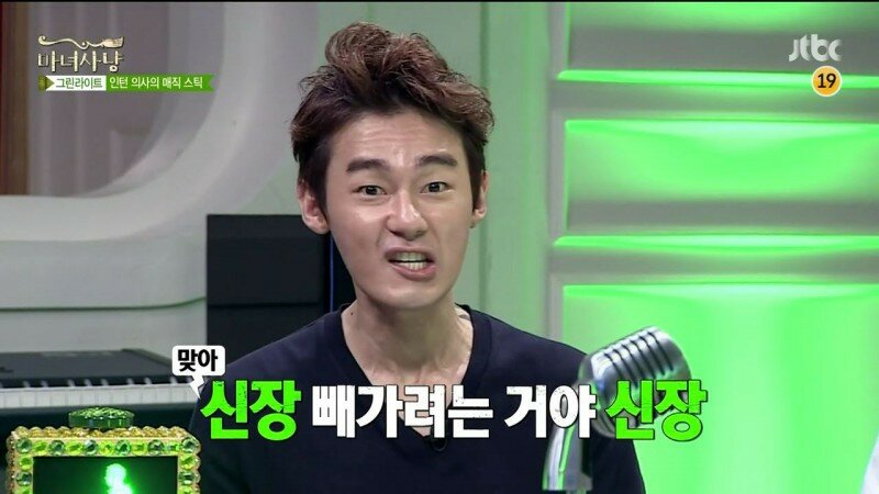 마녀사냥 
그린라이트 인턴 의사의 매직스틱 
19 
맞아 
신장 빼가려는 거야 신장 짤방 밈