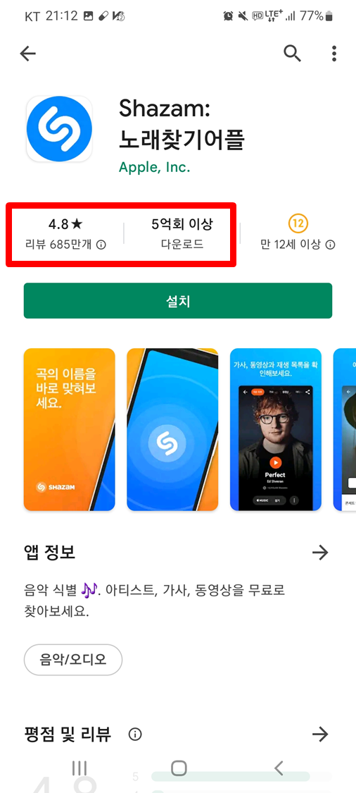 노래찾기어플 Shazam 사진