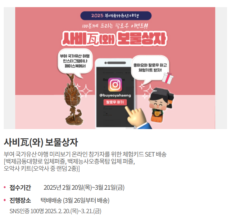 프로그램: 사비(와) 보물상자