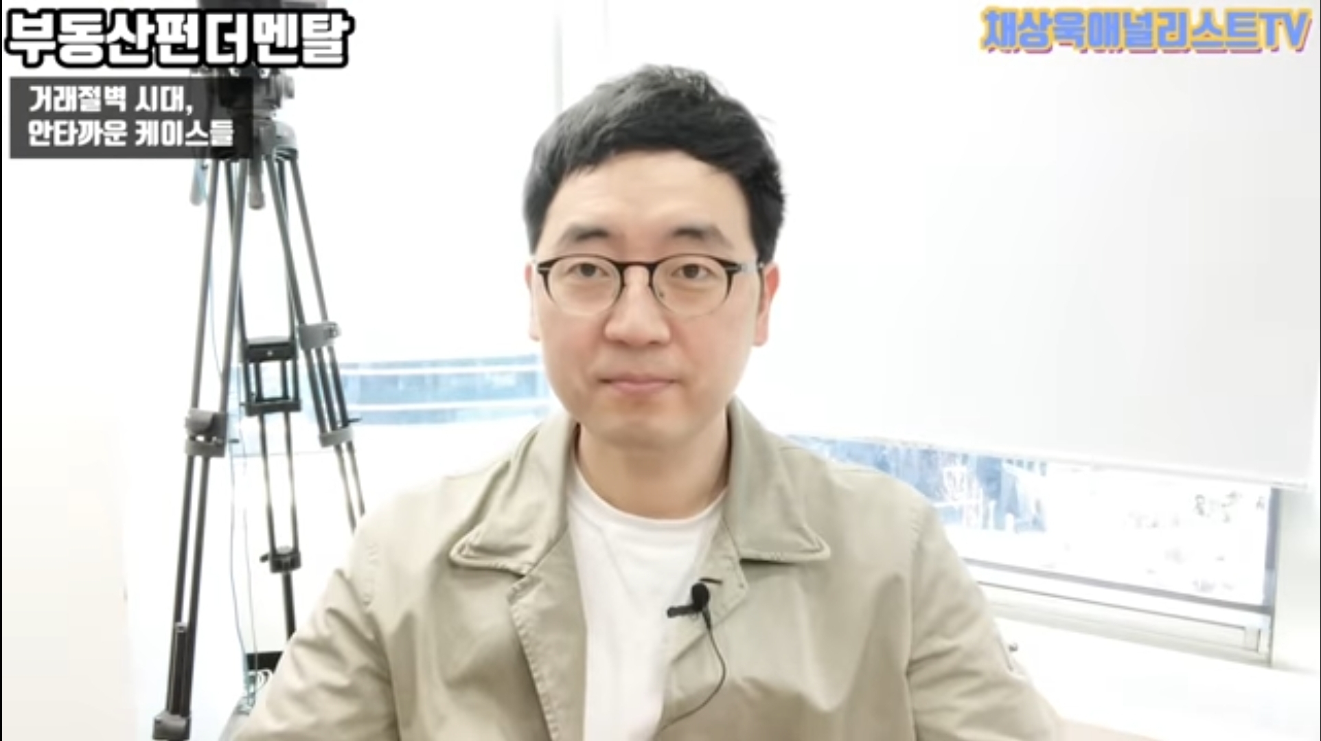  부동산 거래절벽과 일시적 2주택자 - 채상욱 애널리스트