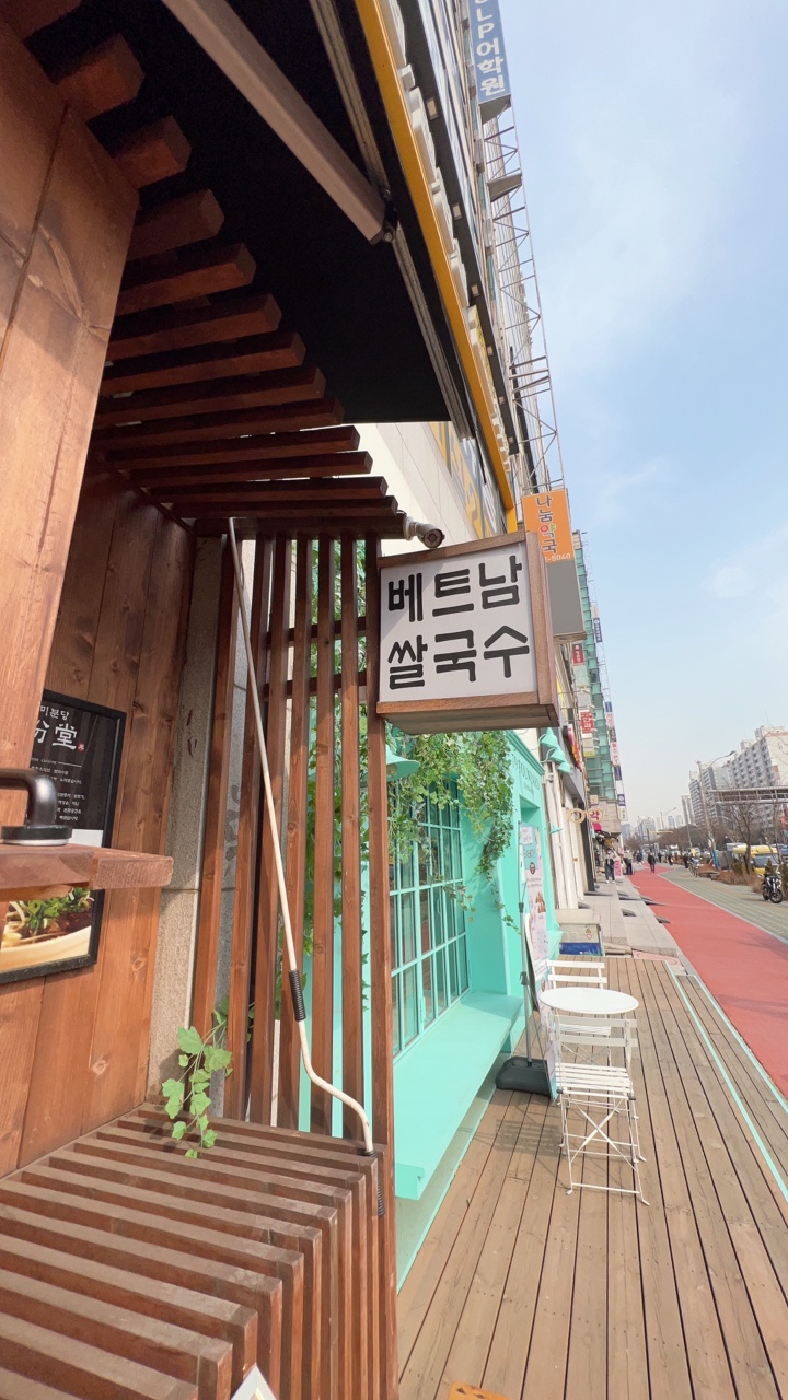 인천 삼산동 '미분당' - 외관3