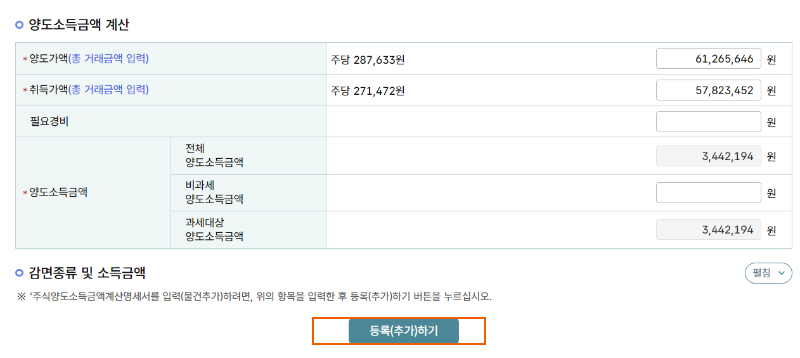 해외주식 미국주식 세금 양도소득세 신고기한, 신고방법 및 세금 계산기