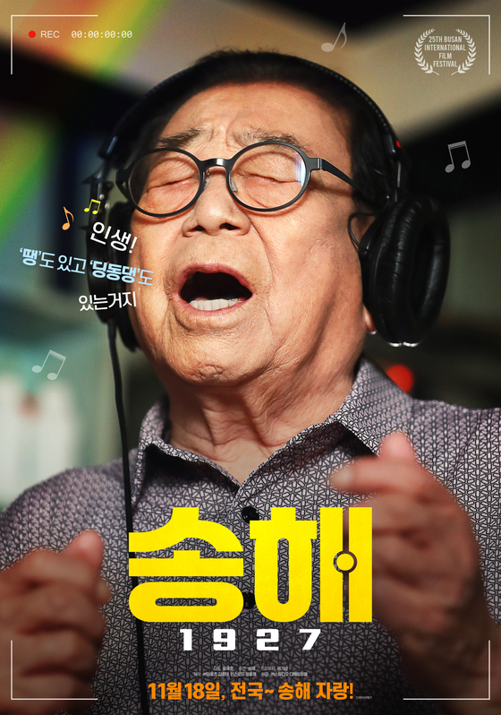  영화 "송해 1927" 아버지 노릇 제대로 못해.