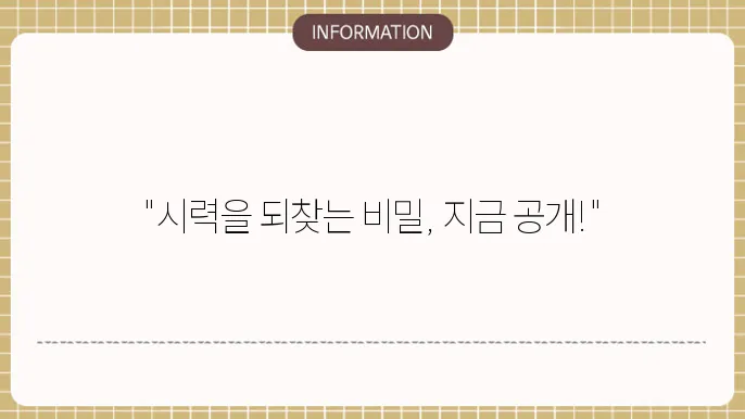 백내장 다초점 단초점: 렌즈 선택 가이드