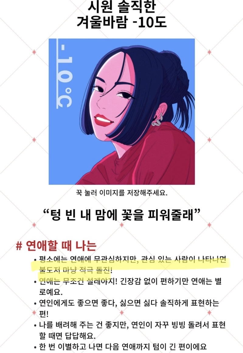 연애 온도 테스트