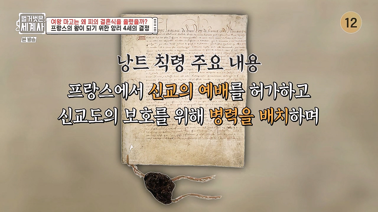 벌거벗은 세계사.E80.230104p-NEXT.mp4_20230123_135027.400.jpg