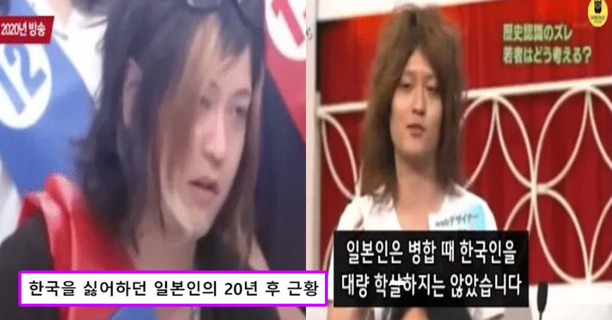  한국을 싫어하던 일본인의 20년 후 근황