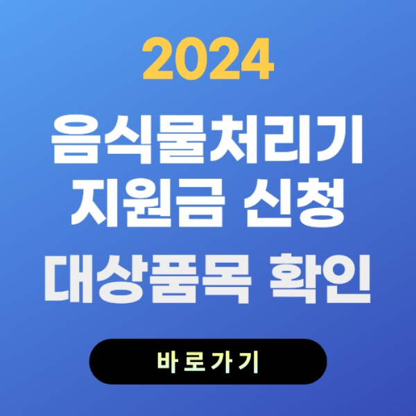 음식물처리기 지원금