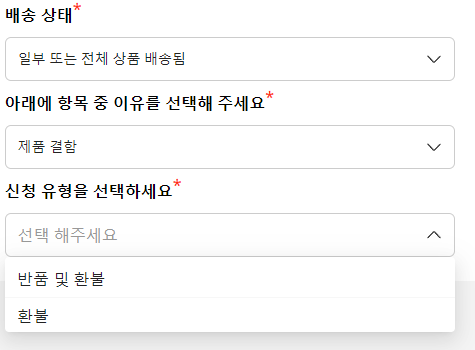 알리익스프레스 환불 및 반품 하기