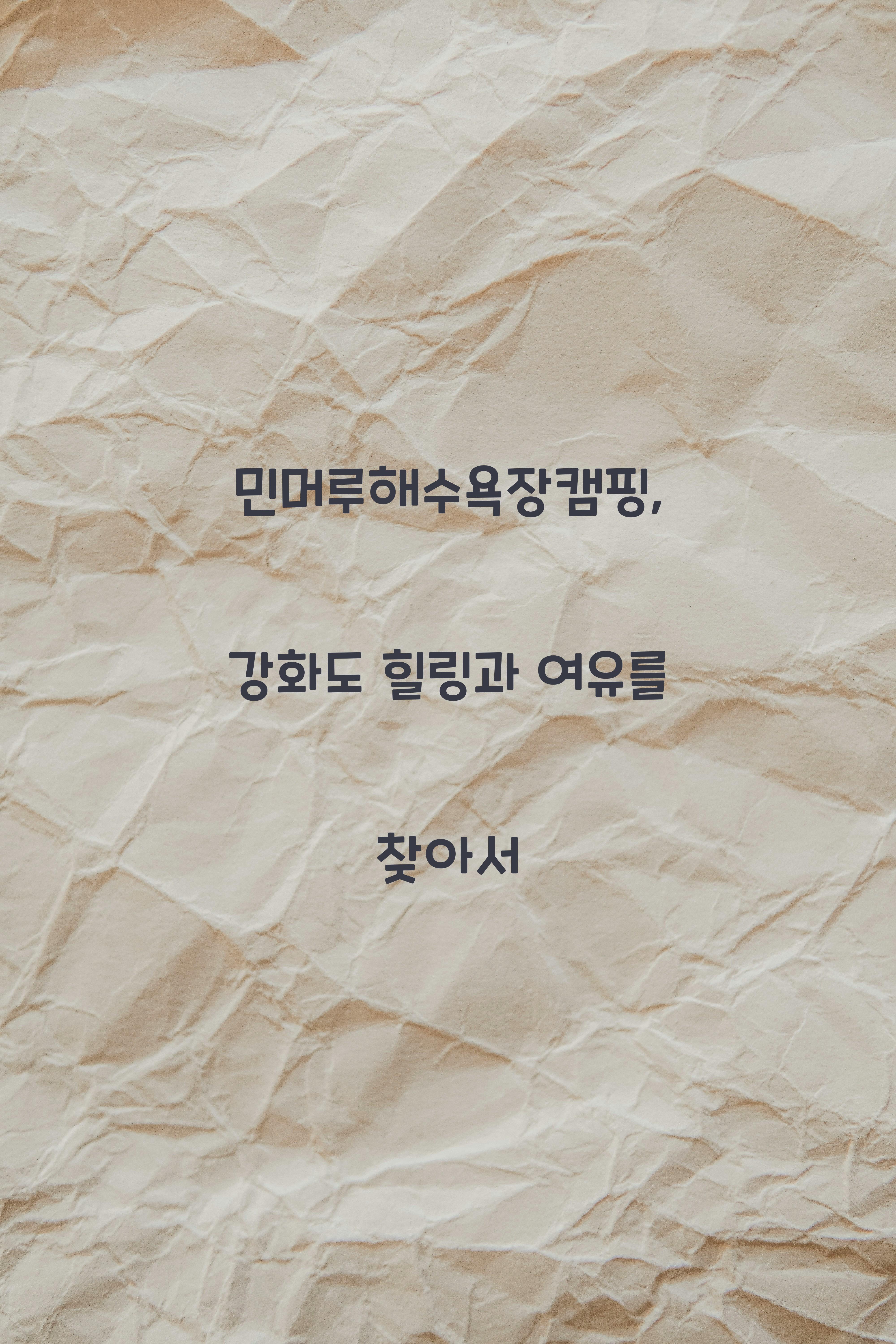 민머루해수욕장캠핑