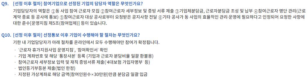 근로자 휴가지원사업