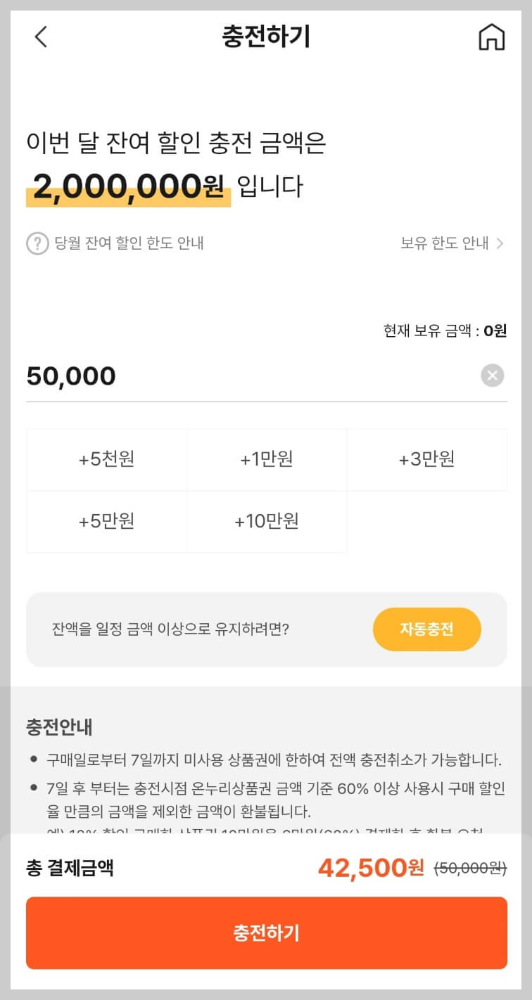 온누리 상품권 15% 할인 구입방법