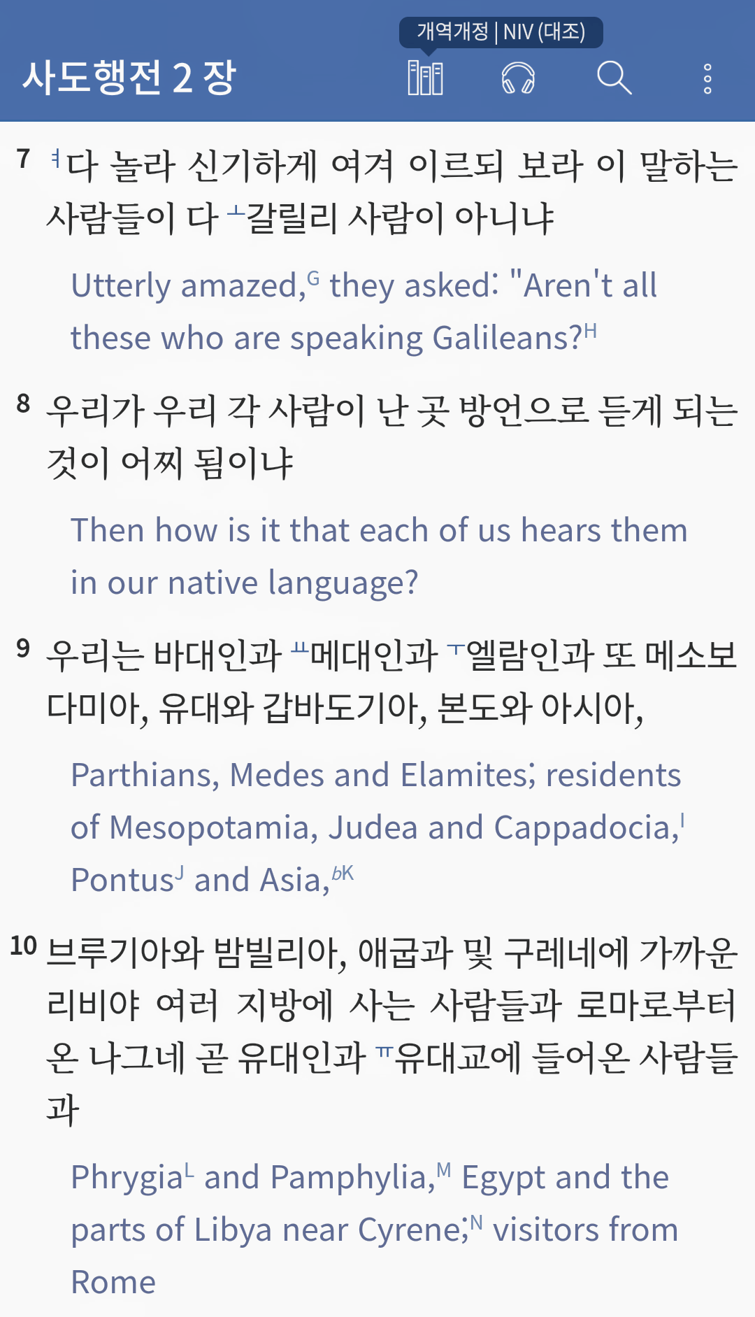  가짜 교인들의 방언
