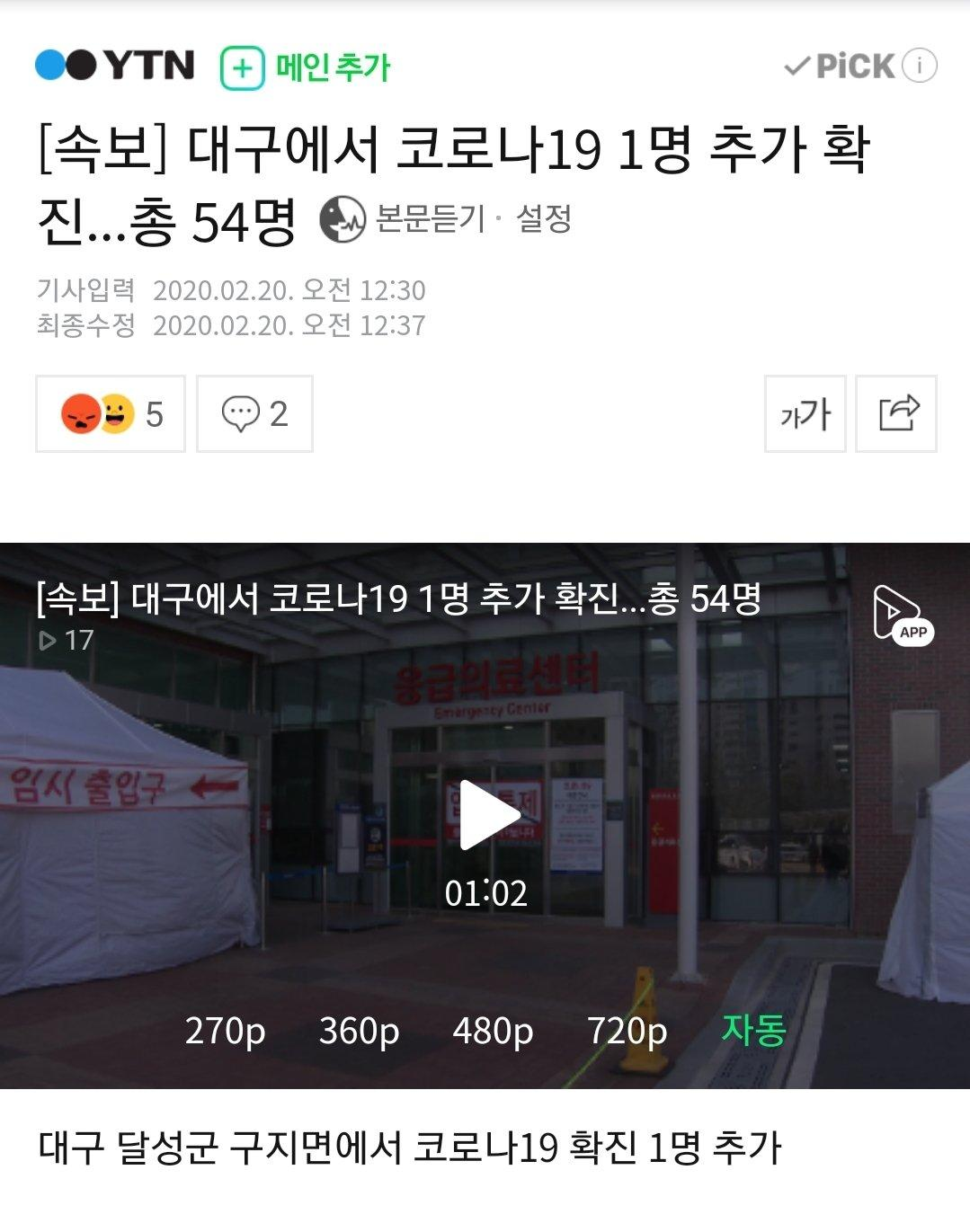  대구 달성군 코로나19 1명 추가 확진, 총 54명