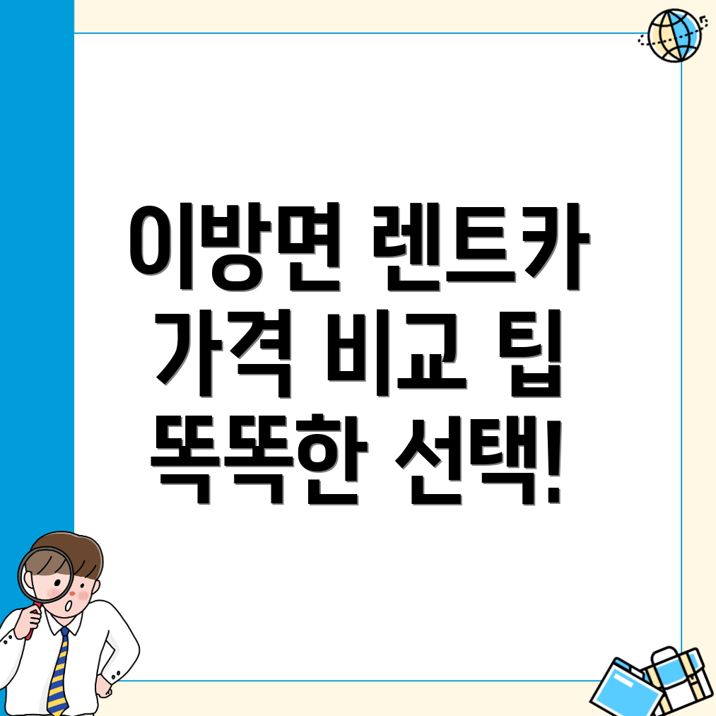 창녕군 이방면 단기렌트카 가격비교