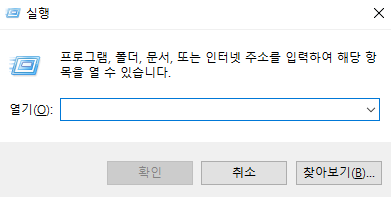 실행창에 'cmd' 입력