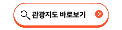 여행코스