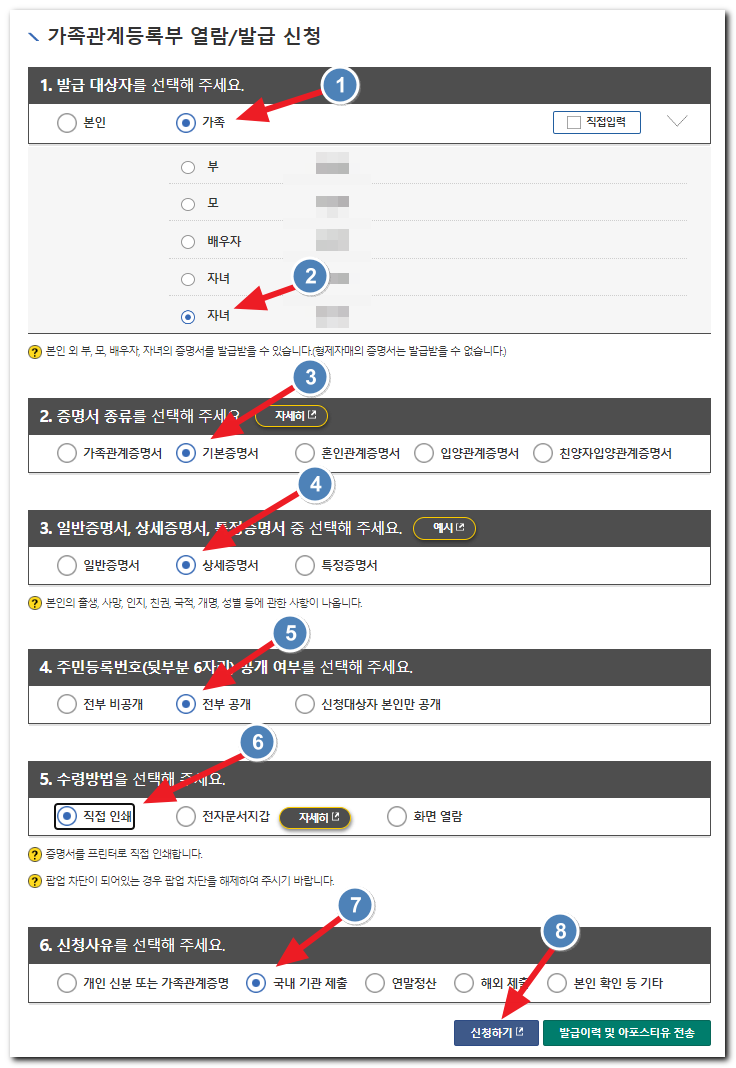 비대면-계좌개설-자녀-기본증명서-발급방법